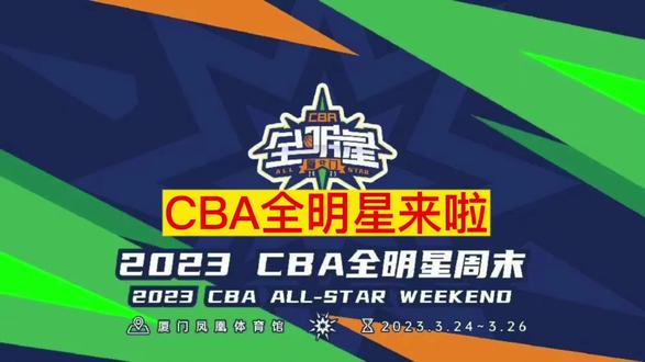 CBA公司宣布2023-24赛季将增设2支球队